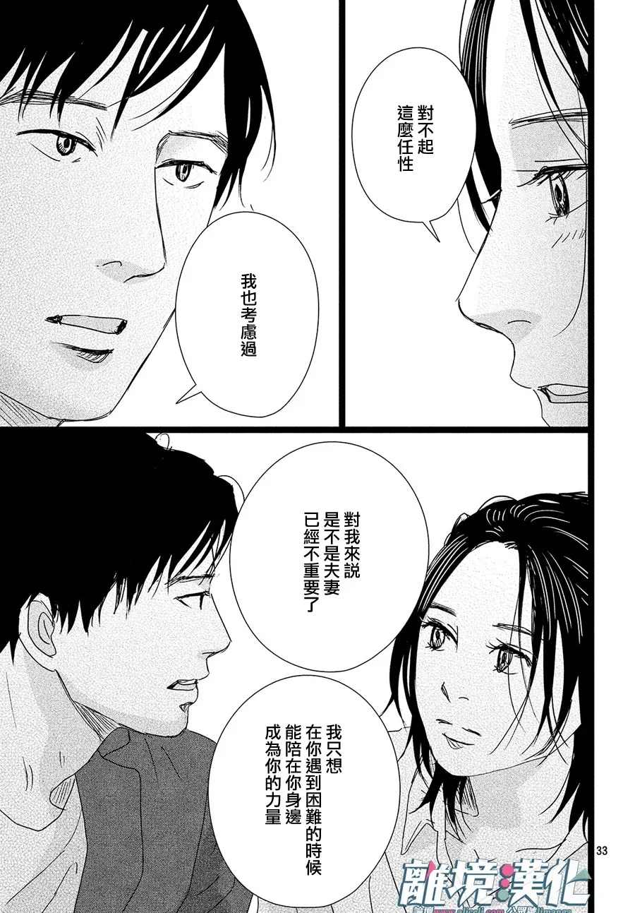 《1122》漫画最新章节第42话免费下拉式在线观看章节第【33】张图片