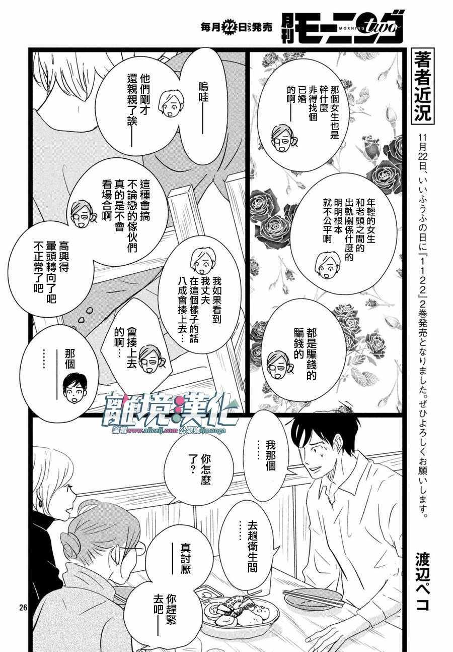 《1122》漫画最新章节第15话免费下拉式在线观看章节第【27】张图片