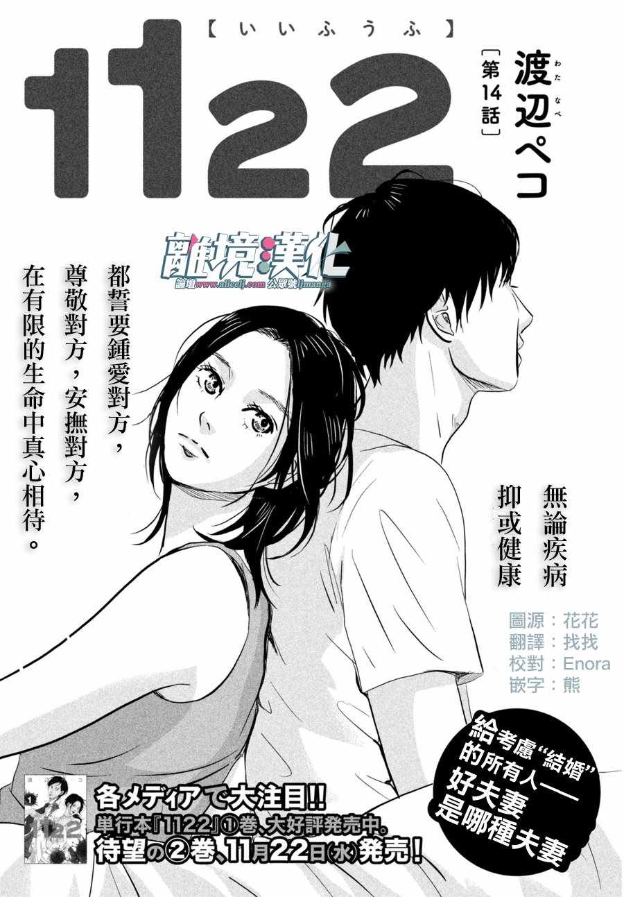 《1122》漫画最新章节第14话免费下拉式在线观看章节第【2】张图片