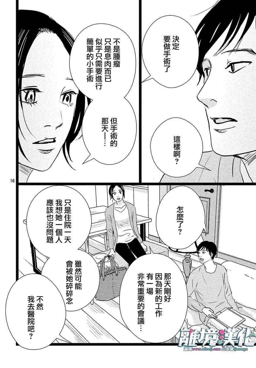 《1122》漫画最新章节第27话免费下拉式在线观看章节第【15】张图片