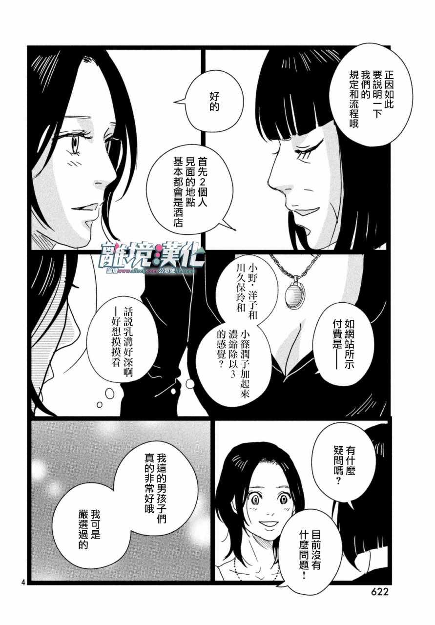 《1122》漫画最新章节第12话免费下拉式在线观看章节第【5】张图片