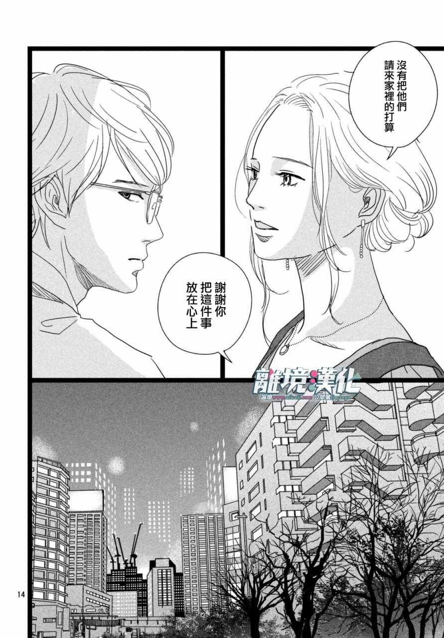 《1122》漫画最新章节第12话免费下拉式在线观看章节第【15】张图片