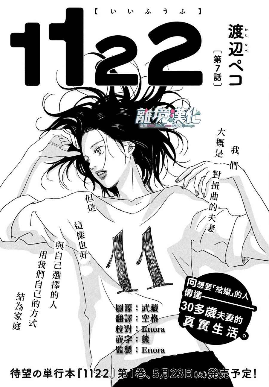 《1122》漫画最新章节第7话免费下拉式在线观看章节第【2】张图片