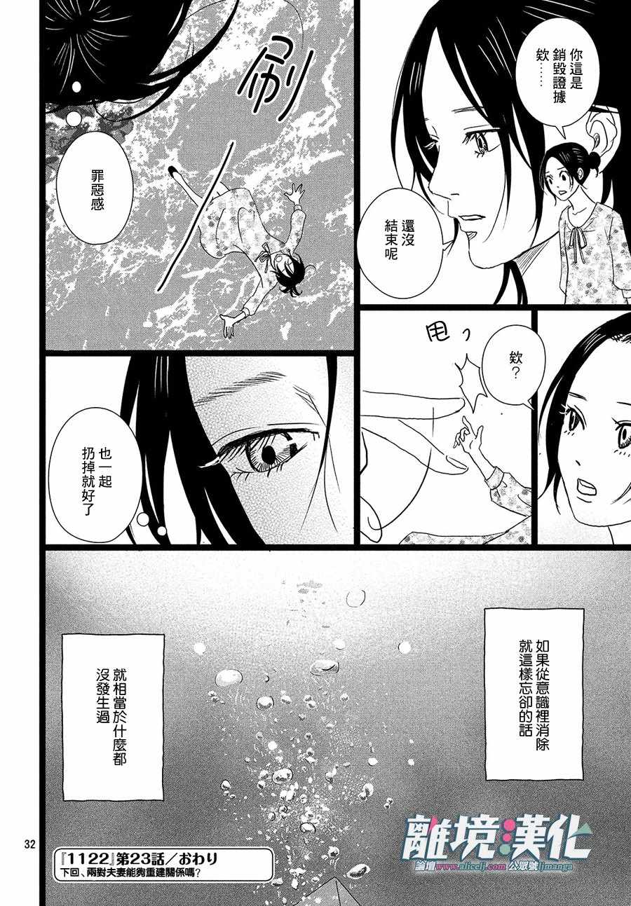 《1122》漫画最新章节第23话免费下拉式在线观看章节第【32】张图片