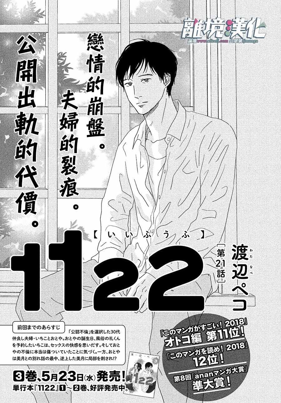 《1122》漫画最新章节第21话免费下拉式在线观看章节第【1】张图片