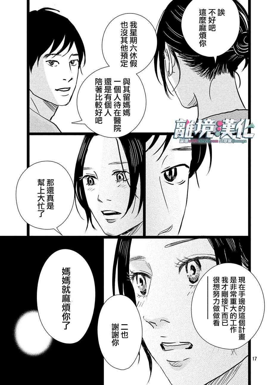 《1122》漫画最新章节第27话免费下拉式在线观看章节第【16】张图片