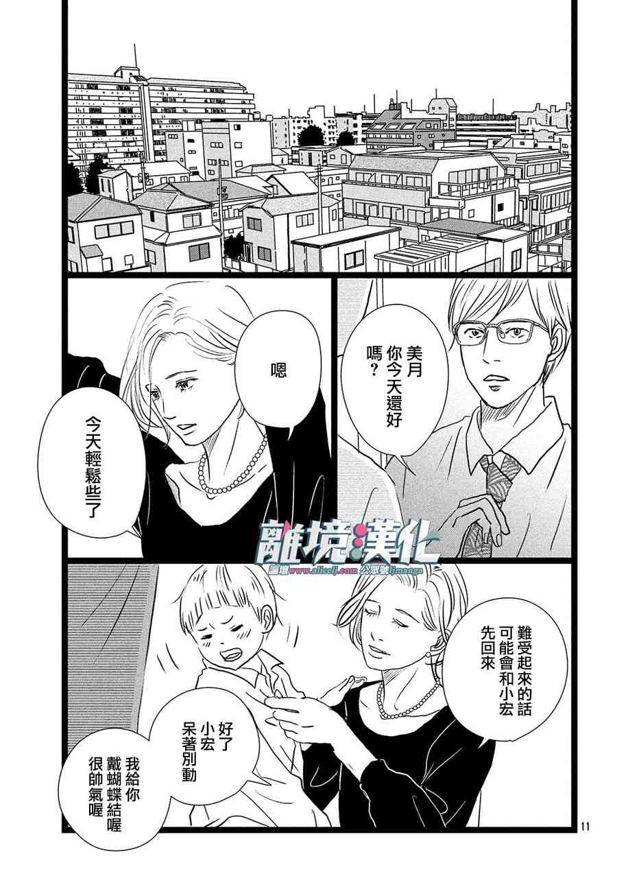 《1122》漫画最新章节第26话免费下拉式在线观看章节第【11】张图片