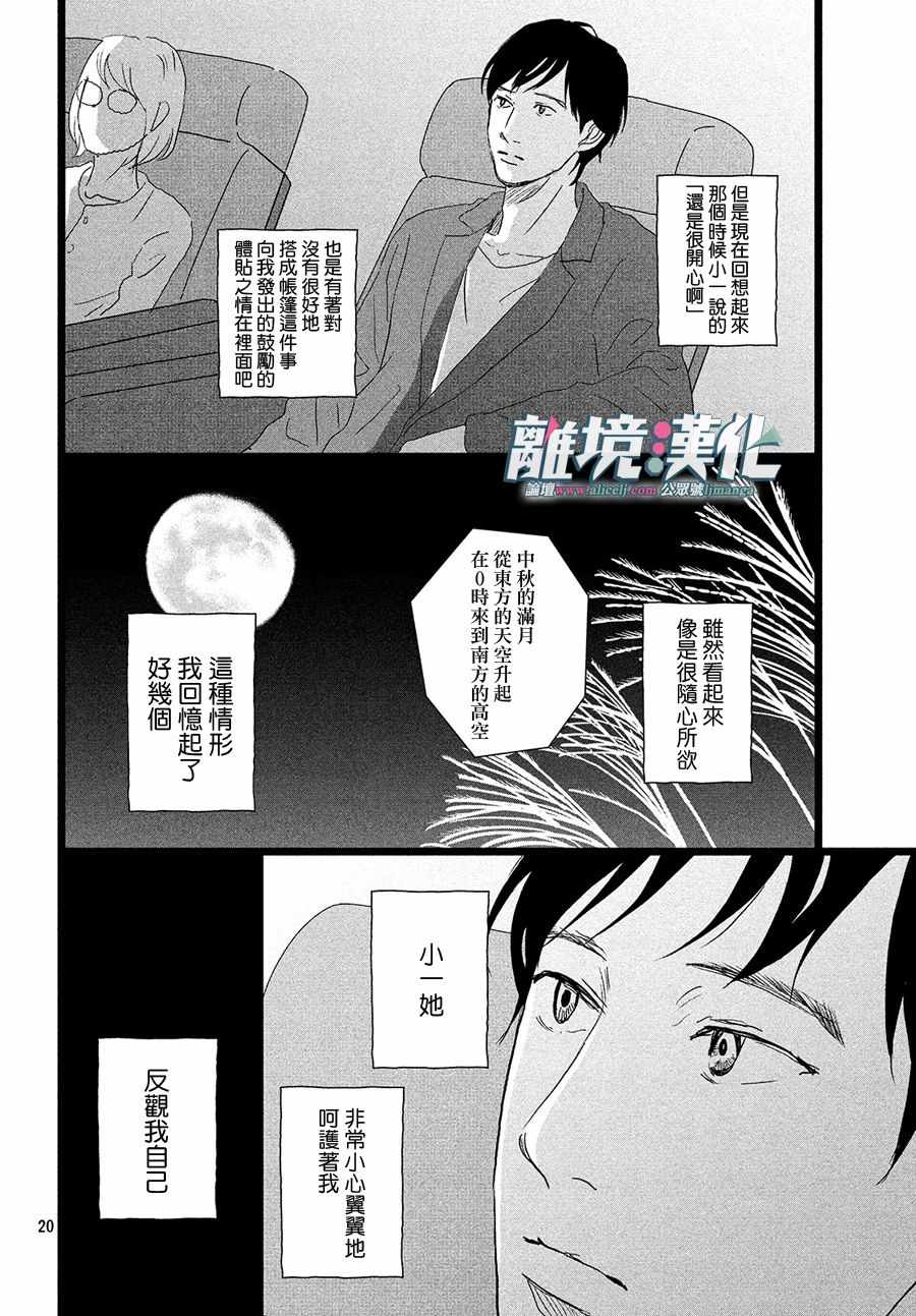 《1122》漫画最新章节第22话免费下拉式在线观看章节第【20】张图片