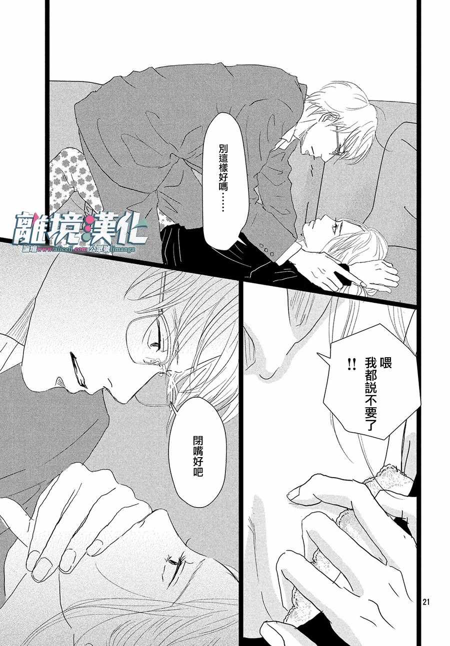 《1122》漫画最新章节第23话免费下拉式在线观看章节第【21】张图片