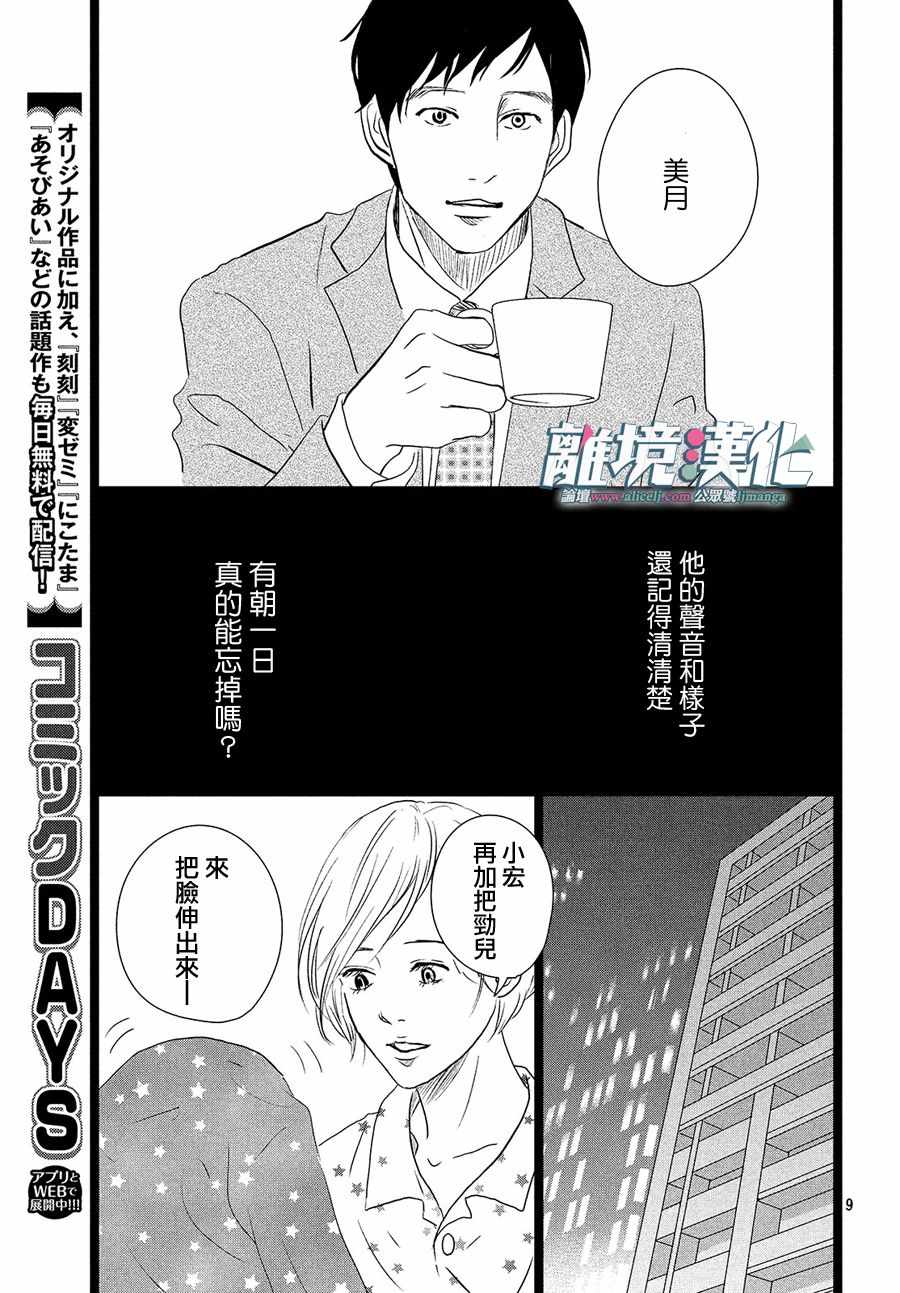 《1122》漫画最新章节第24话免费下拉式在线观看章节第【9】张图片