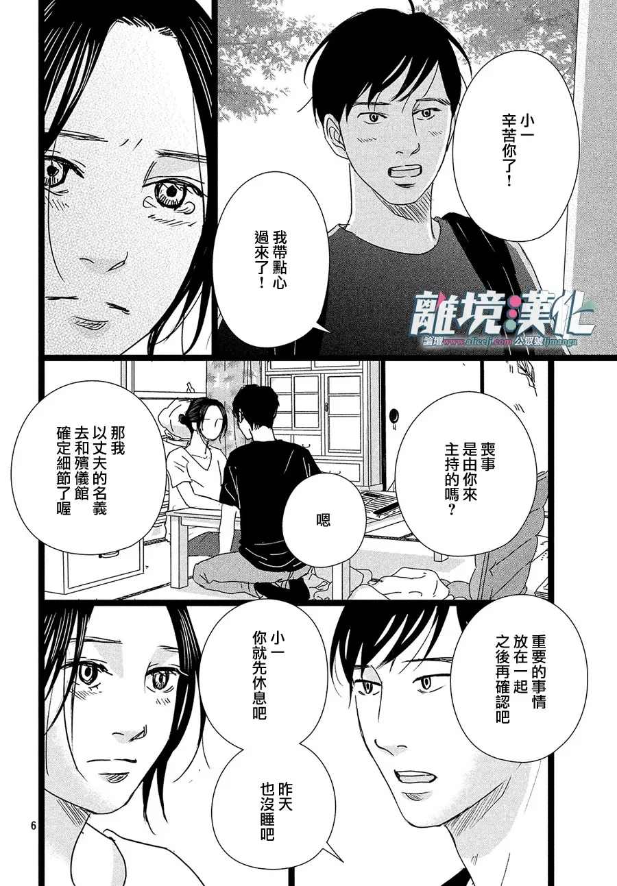 《1122》漫画最新章节第42话免费下拉式在线观看章节第【6】张图片