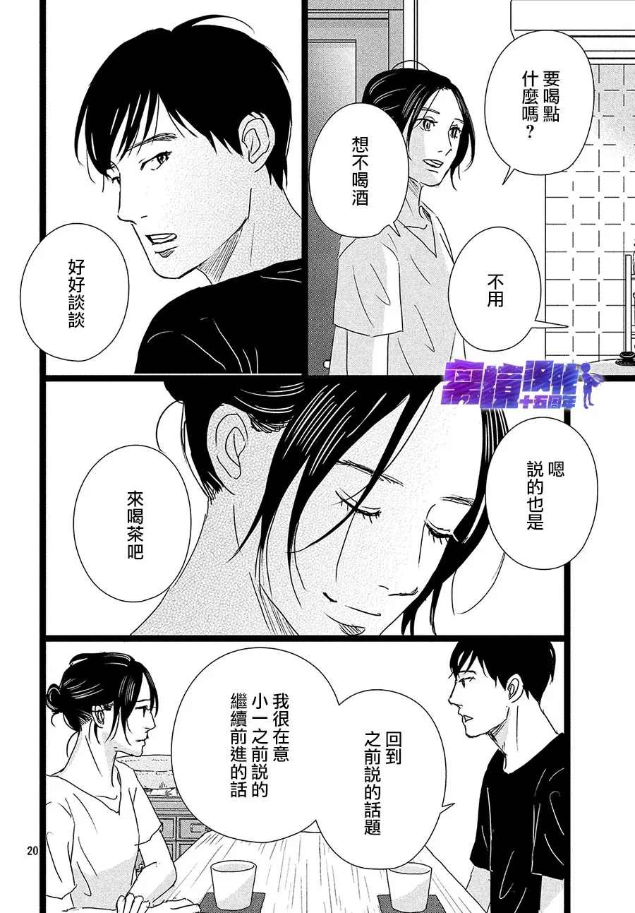 《1122》漫画最新章节第40话免费下拉式在线观看章节第【20】张图片