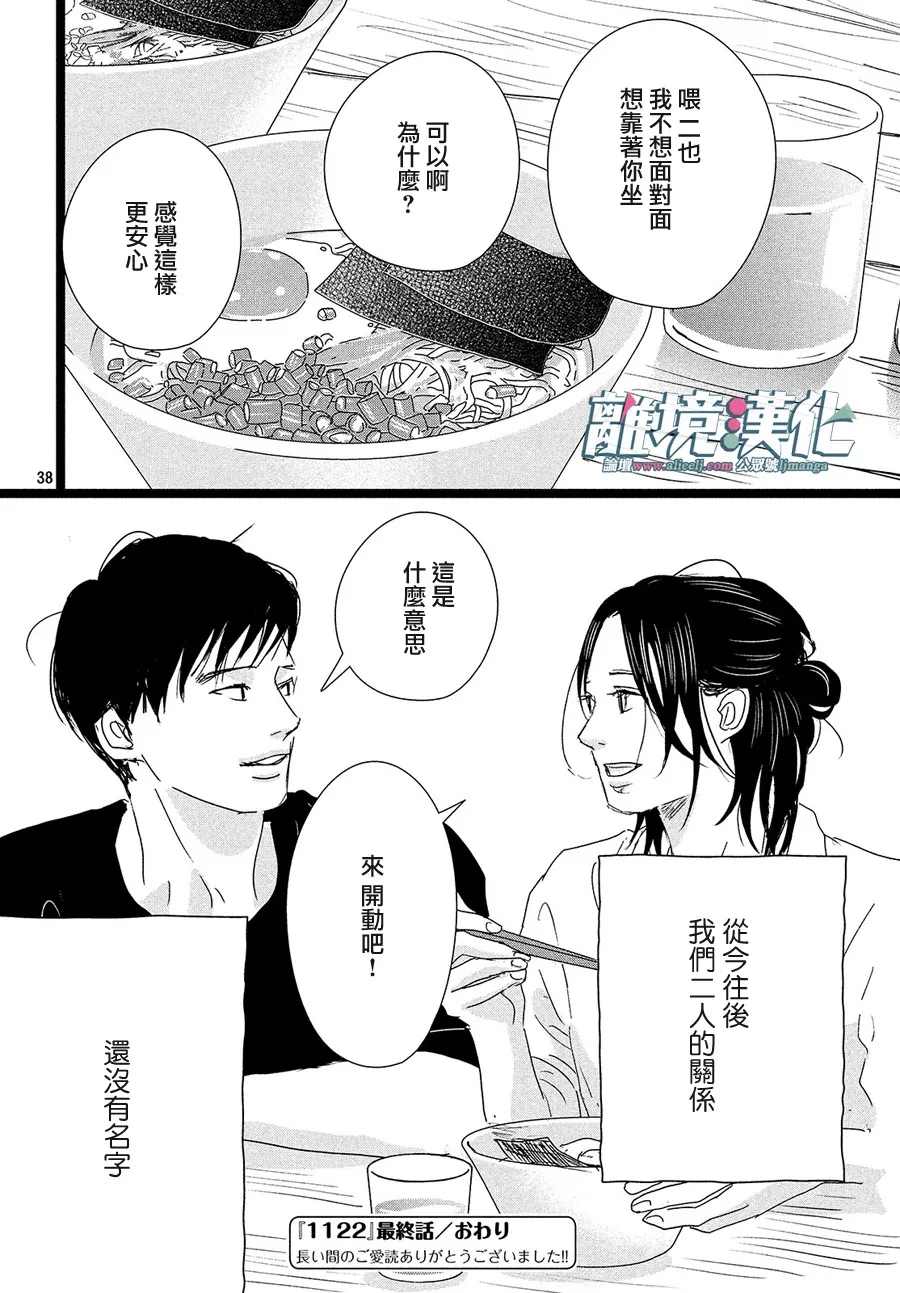 《1122》漫画最新章节第42话免费下拉式在线观看章节第【38】张图片