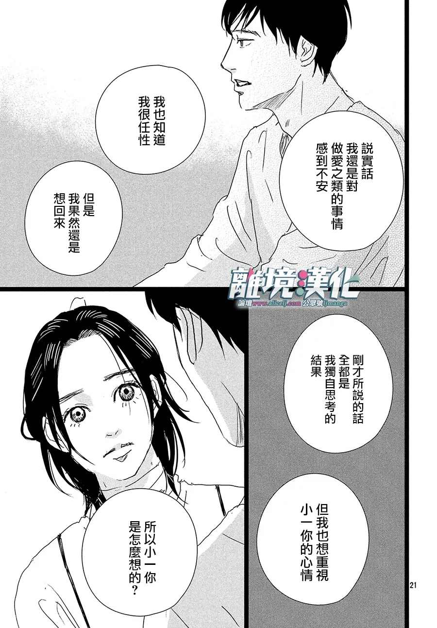 《1122》漫画最新章节第38话免费下拉式在线观看章节第【21】张图片