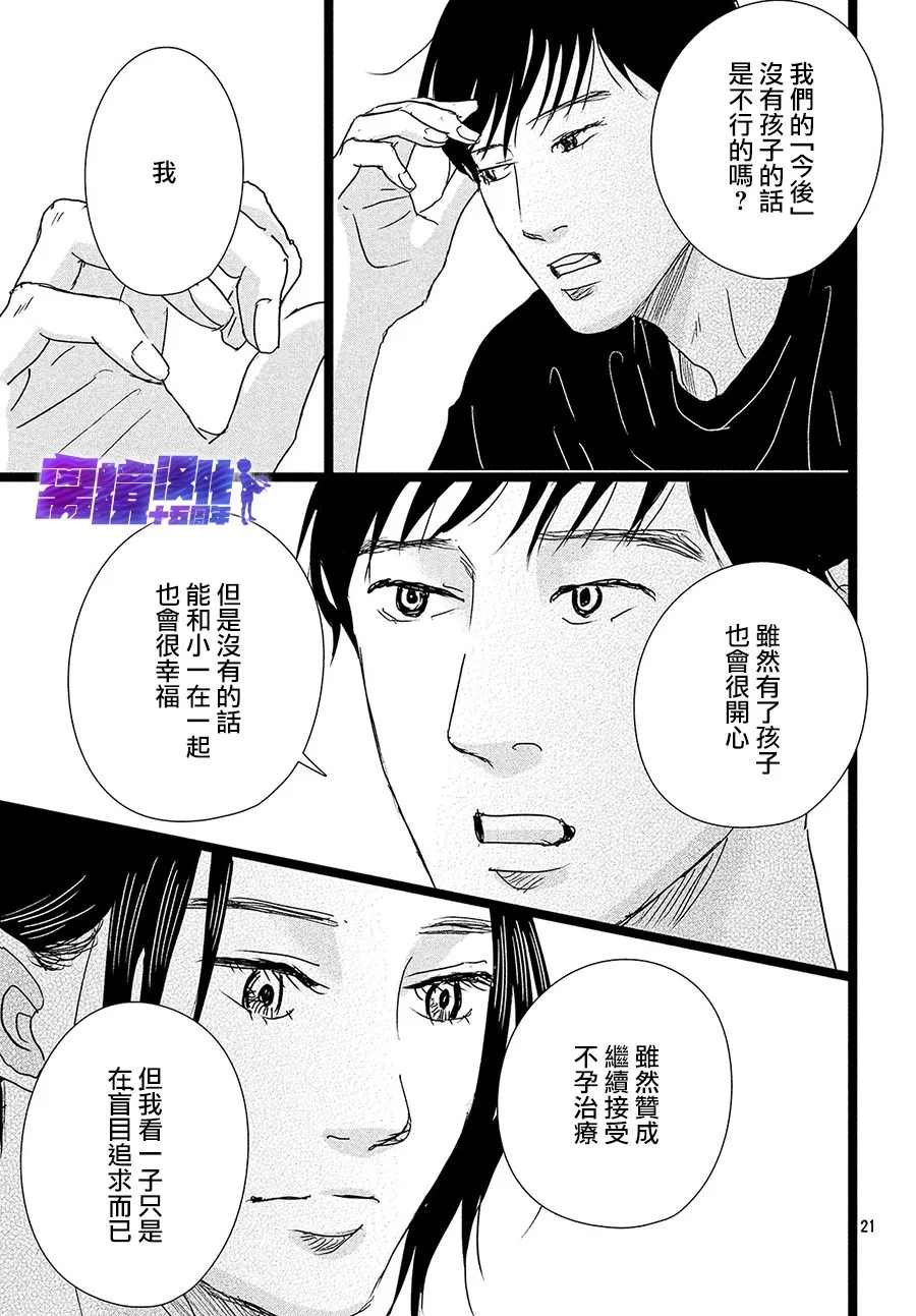 《1122》漫画最新章节第40话免费下拉式在线观看章节第【21】张图片