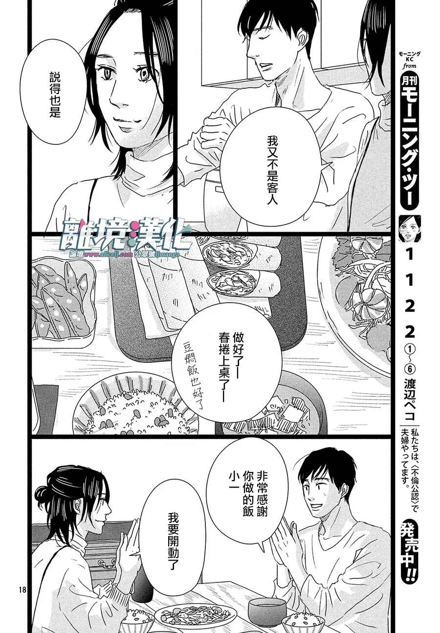 《1122》漫画最新章节第38话免费下拉式在线观看章节第【18】张图片