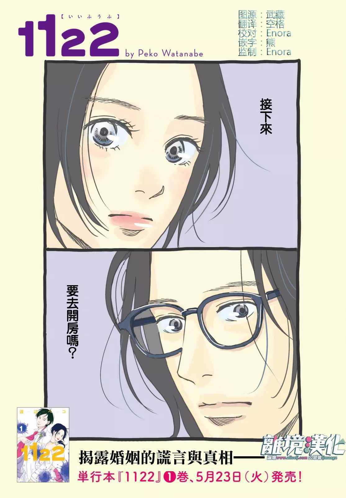 《1122》漫画最新章节第9话免费下拉式在线观看章节第【2】张图片