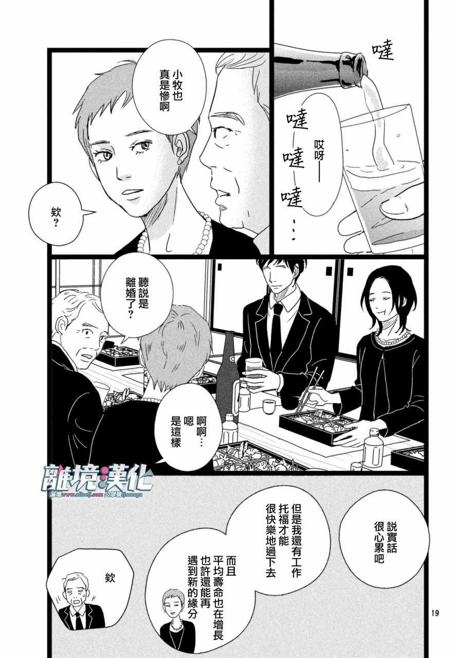 《1122》漫画最新章节第12话免费下拉式在线观看章节第【20】张图片