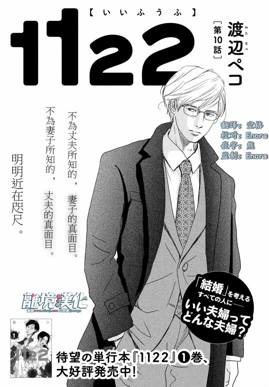 《1122》漫画最新章节第10话免费下拉式在线观看章节第【2】张图片