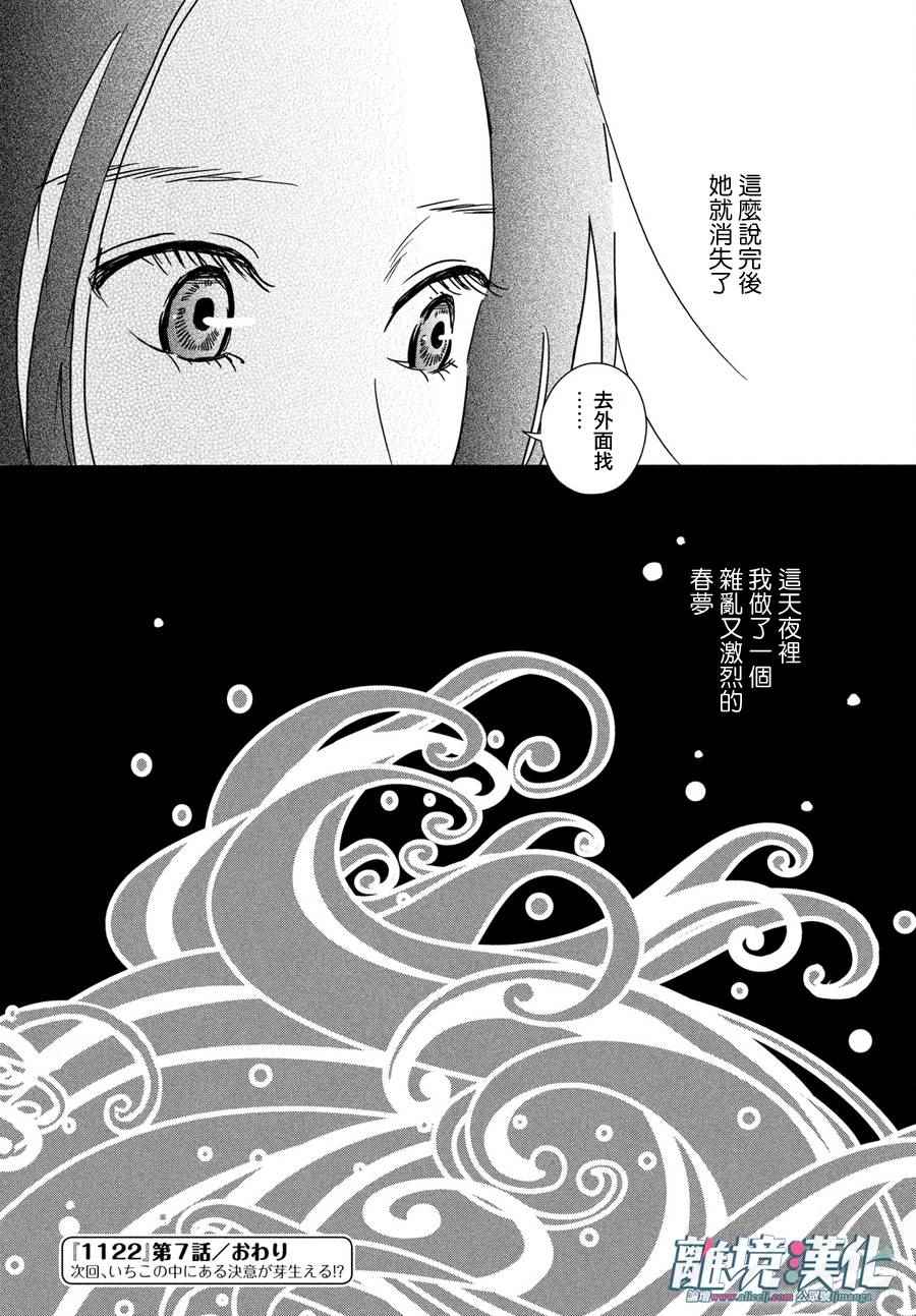 《1122》漫画最新章节第7话免费下拉式在线观看章节第【31】张图片