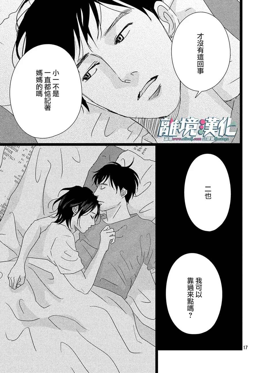 《1122》漫画最新章节第42话免费下拉式在线观看章节第【17】张图片