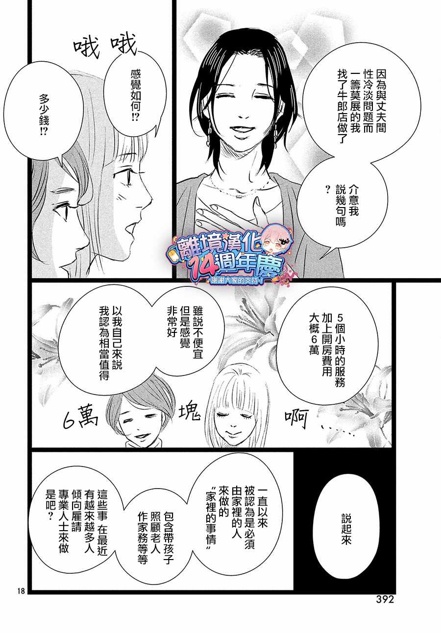 《1122》漫画最新章节第29话免费下拉式在线观看章节第【18】张图片