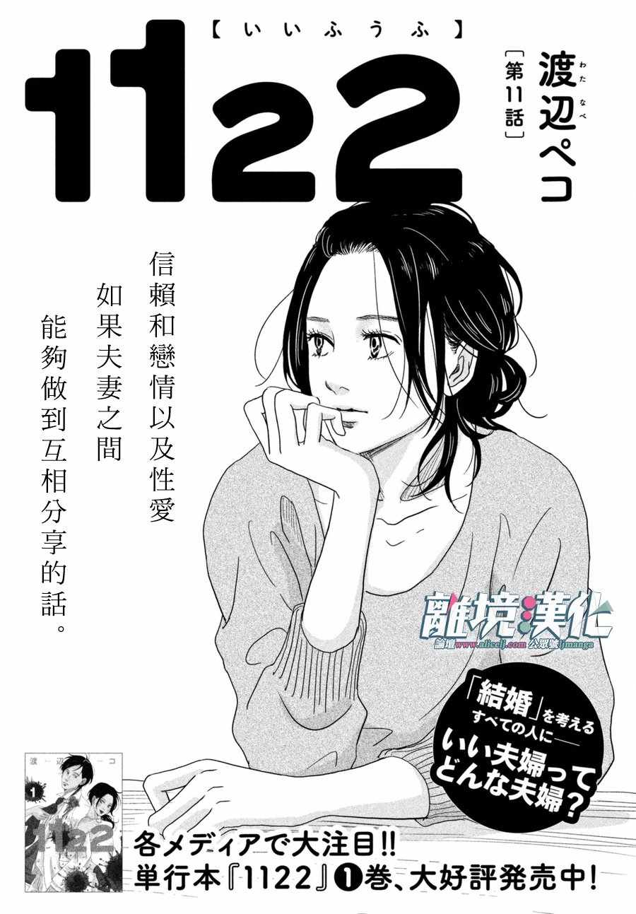 《1122》漫画最新章节第11话免费下拉式在线观看章节第【2】张图片