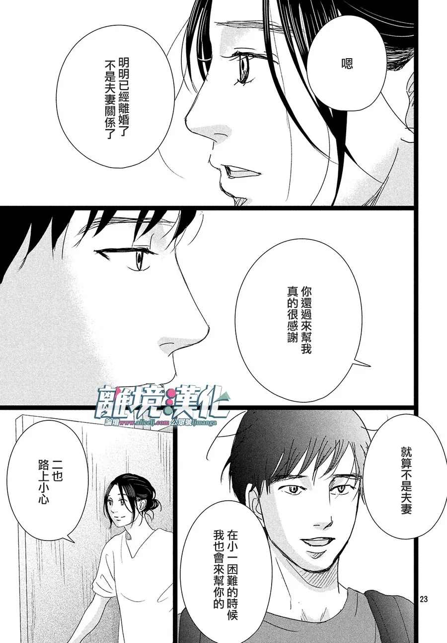 《1122》漫画最新章节第42话免费下拉式在线观看章节第【23】张图片