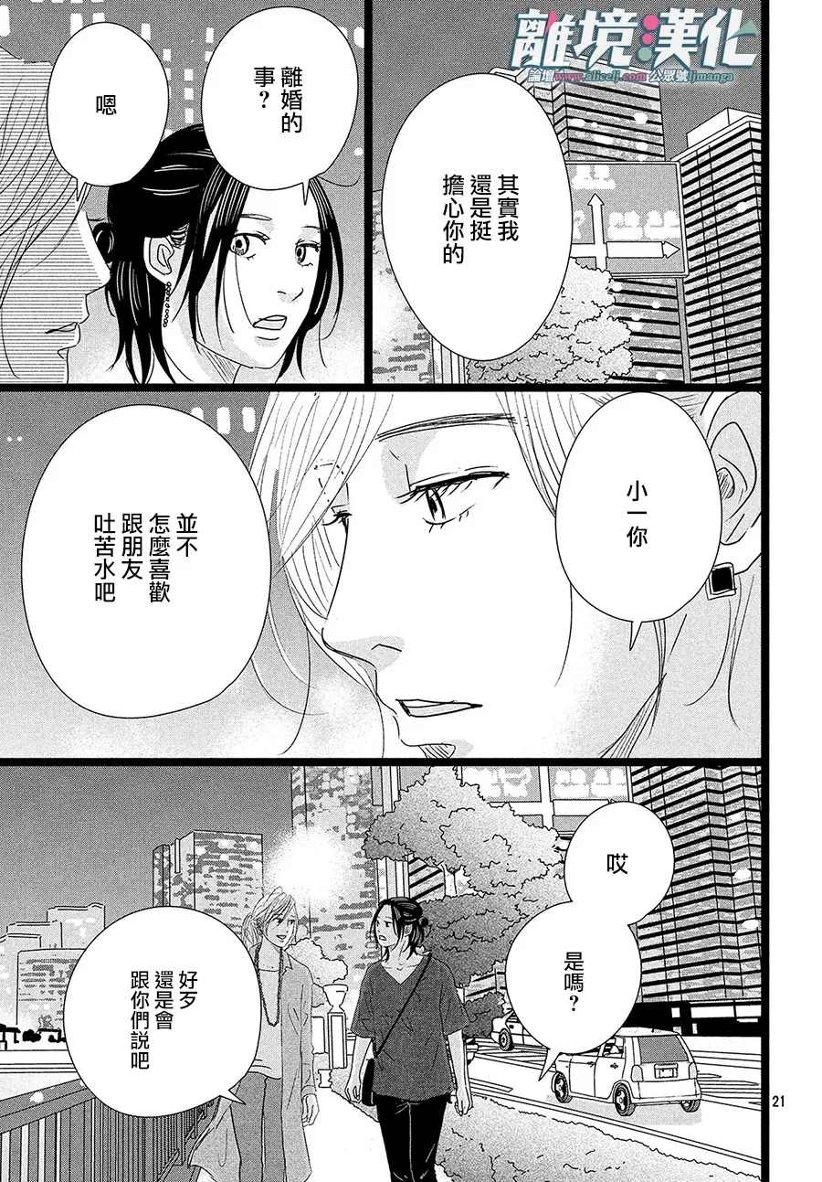 《1122》漫画最新章节第41话免费下拉式在线观看章节第【21】张图片