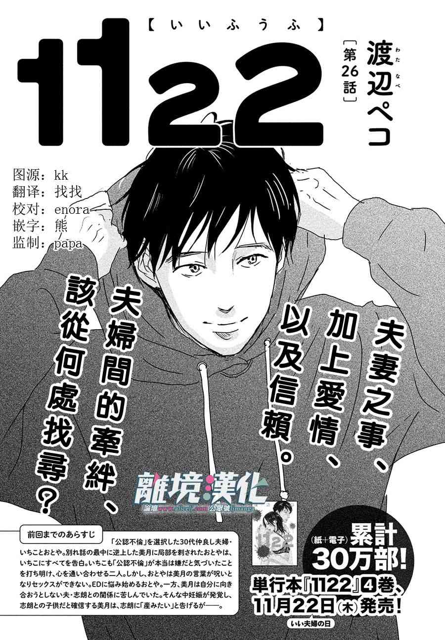 《1122》漫画最新章节第26话免费下拉式在线观看章节第【1】张图片