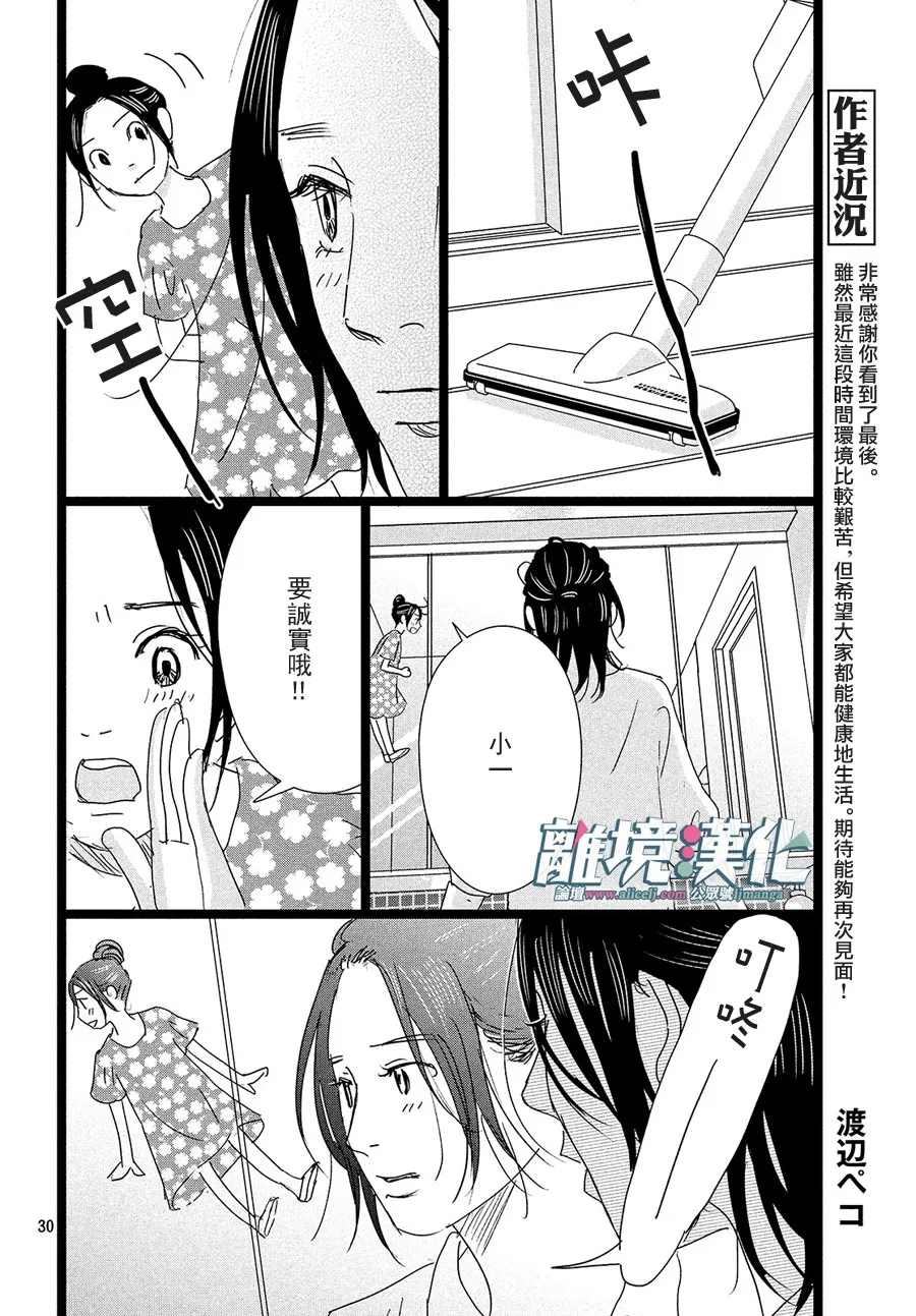 《1122》漫画最新章节第42话免费下拉式在线观看章节第【30】张图片