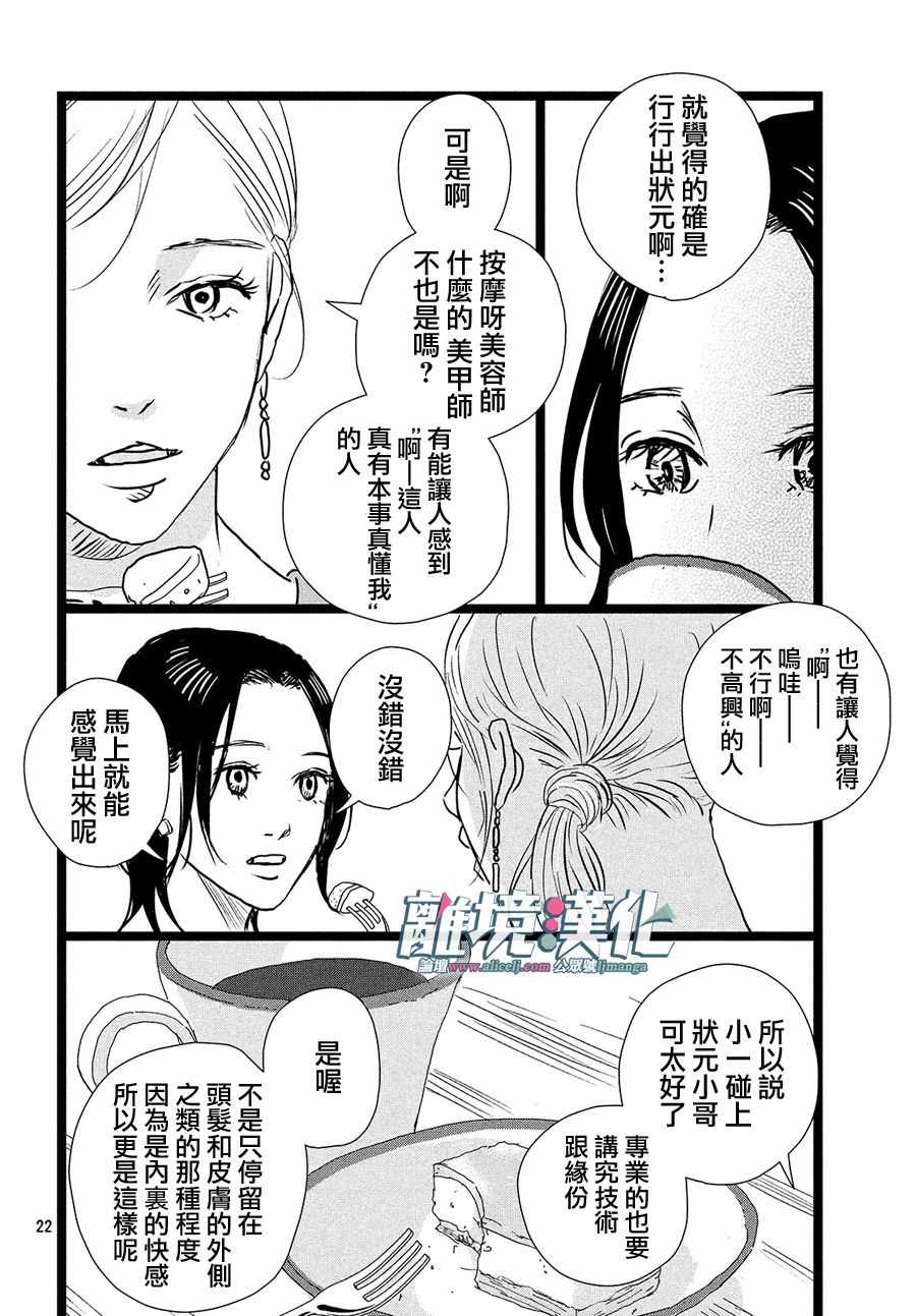 《1122》漫画最新章节第24话免费下拉式在线观看章节第【22】张图片