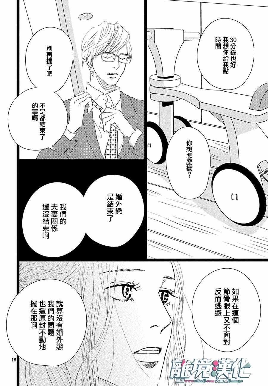 《1122》漫画最新章节第23话免费下拉式在线观看章节第【18】张图片