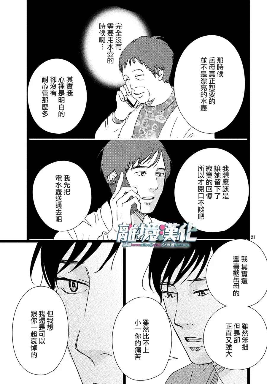 《1122》漫画最新章节第42话免费下拉式在线观看章节第【21】张图片