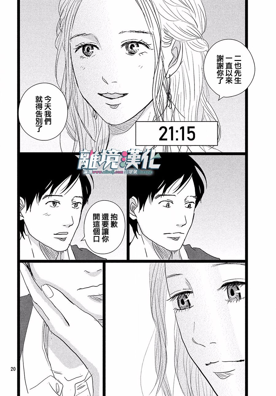 《1122》漫画最新章节第19话免费下拉式在线观看章节第【19】张图片