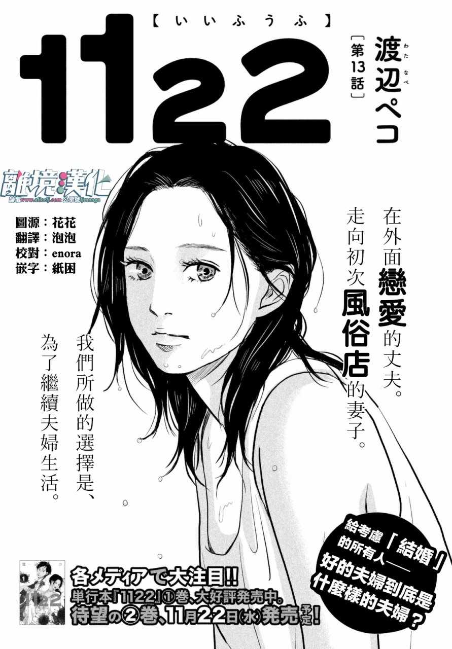 《1122》漫画最新章节第13话免费下拉式在线观看章节第【2】张图片