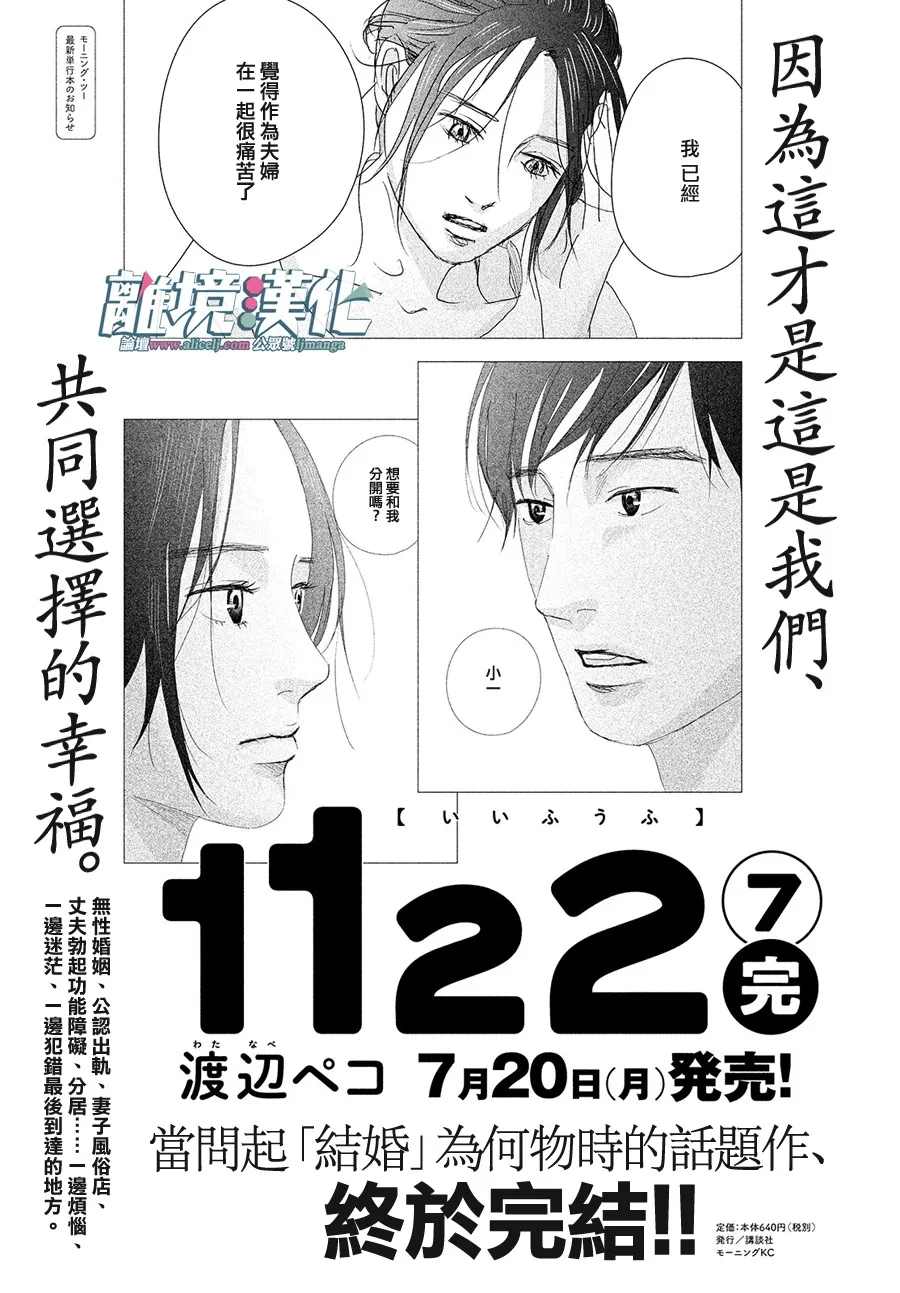 《1122》漫画最新章节第42话免费下拉式在线观看章节第【39】张图片