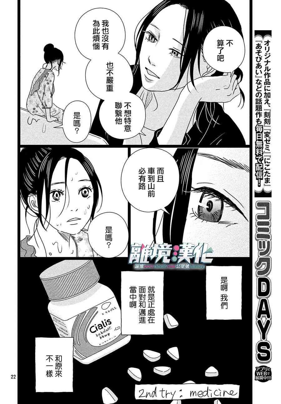 《1122》漫画最新章节第25话免费下拉式在线观看章节第【22】张图片