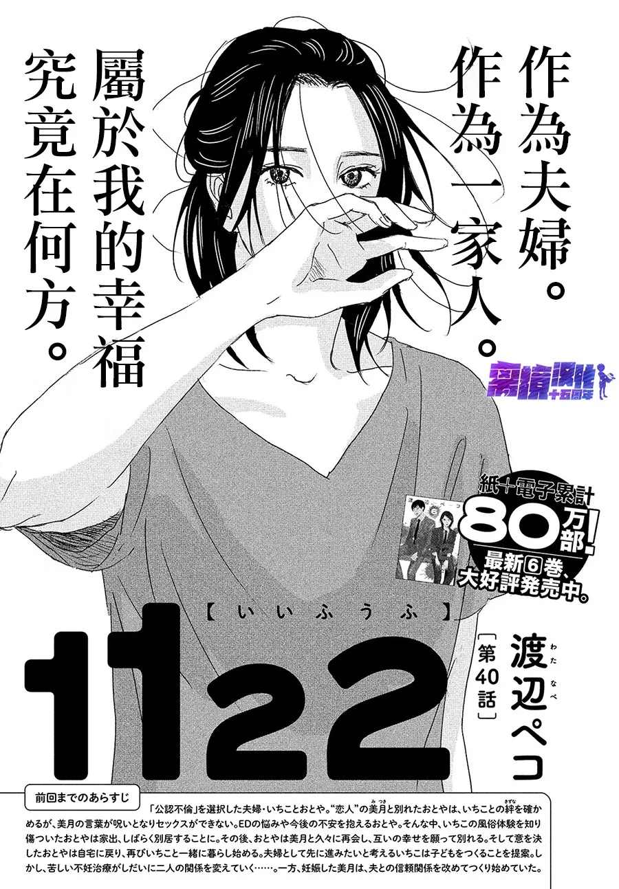 《1122》漫画最新章节第40话免费下拉式在线观看章节第【1】张图片