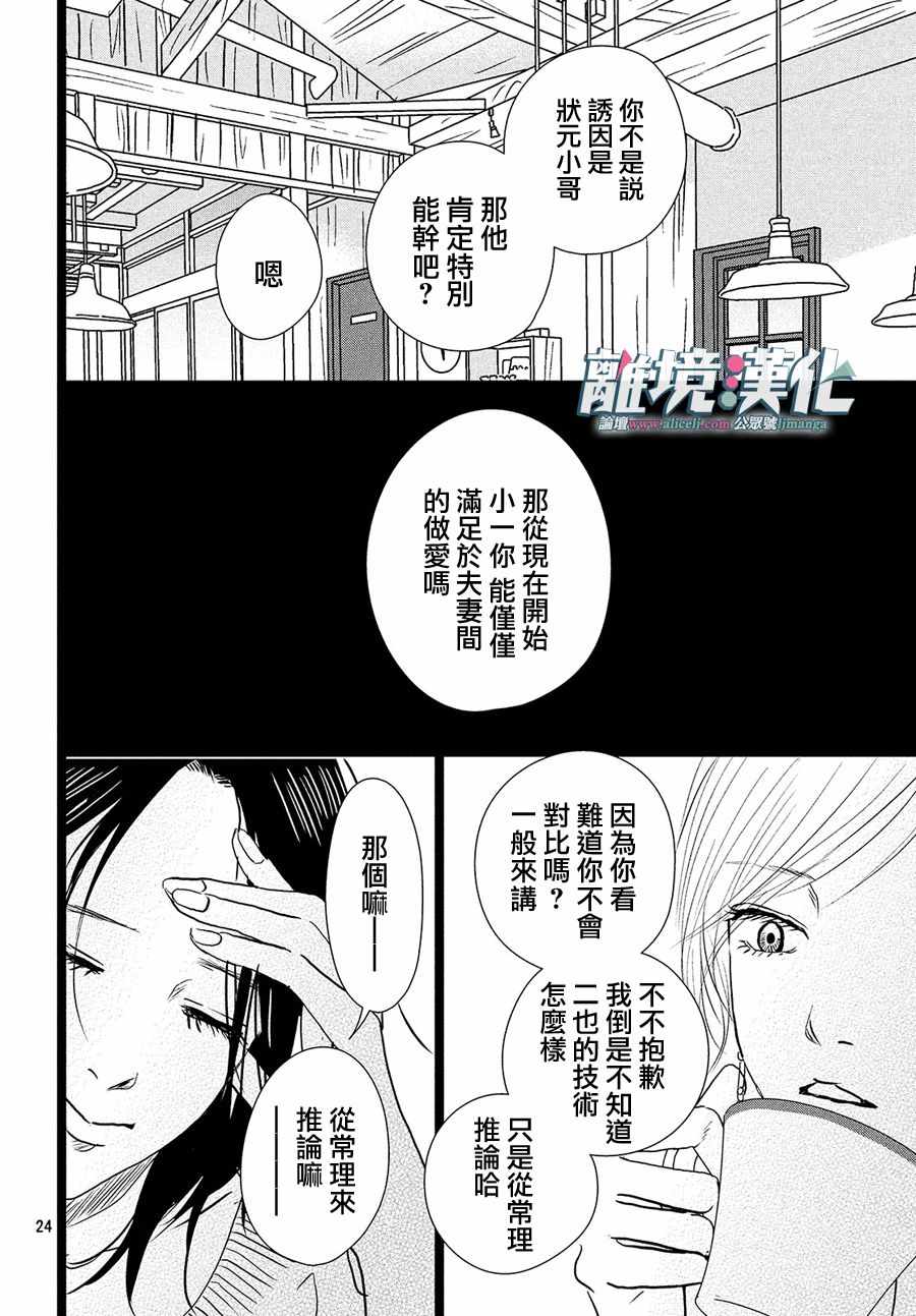 《1122》漫画最新章节第24话免费下拉式在线观看章节第【24】张图片