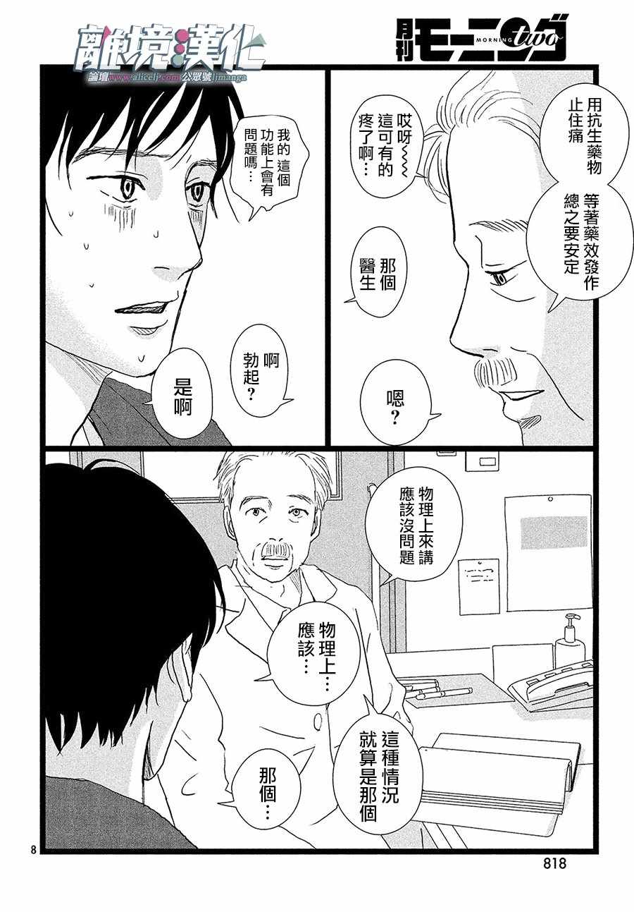 《1122》漫画最新章节第21话免费下拉式在线观看章节第【8】张图片