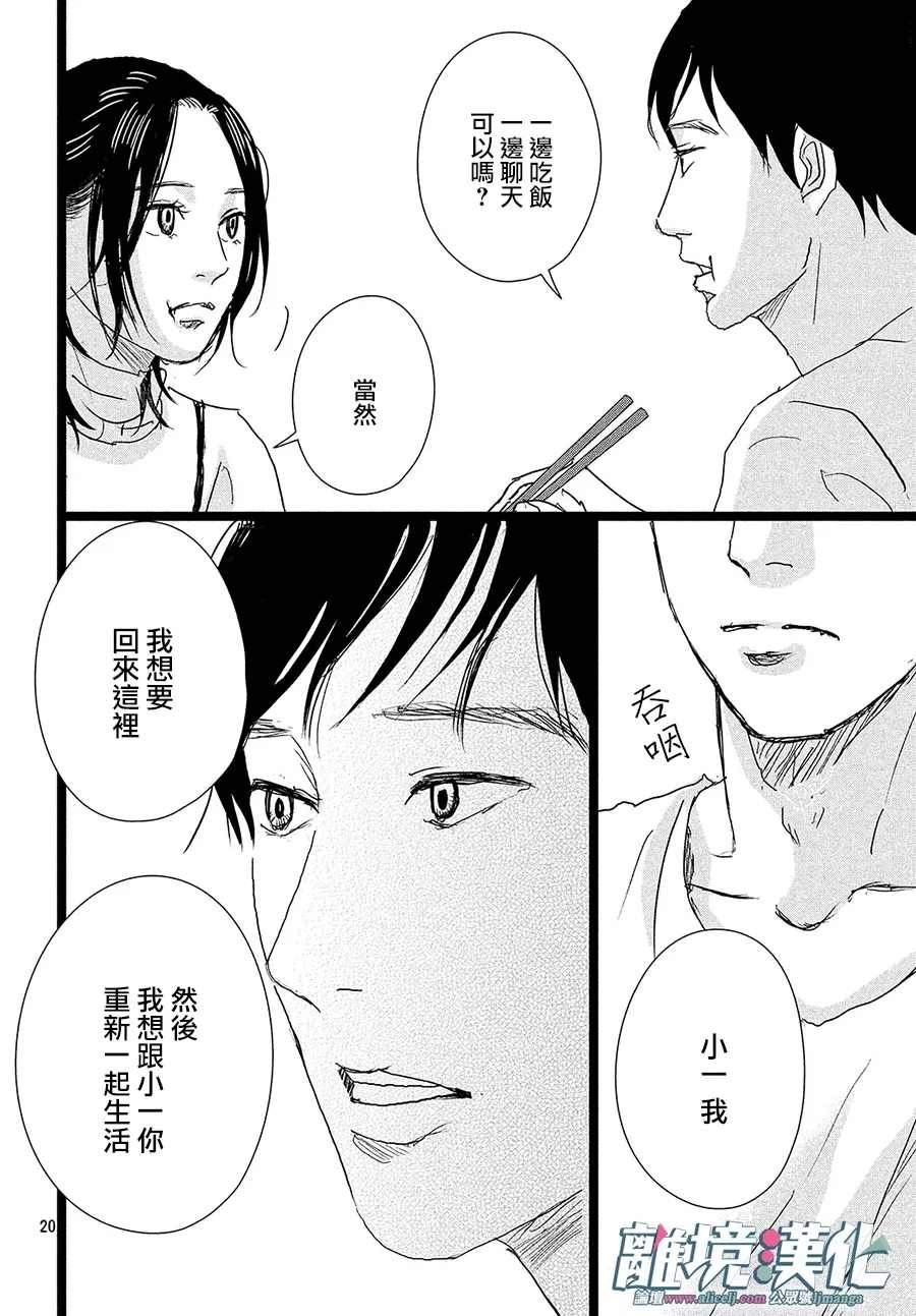 《1122》漫画最新章节第38话免费下拉式在线观看章节第【20】张图片