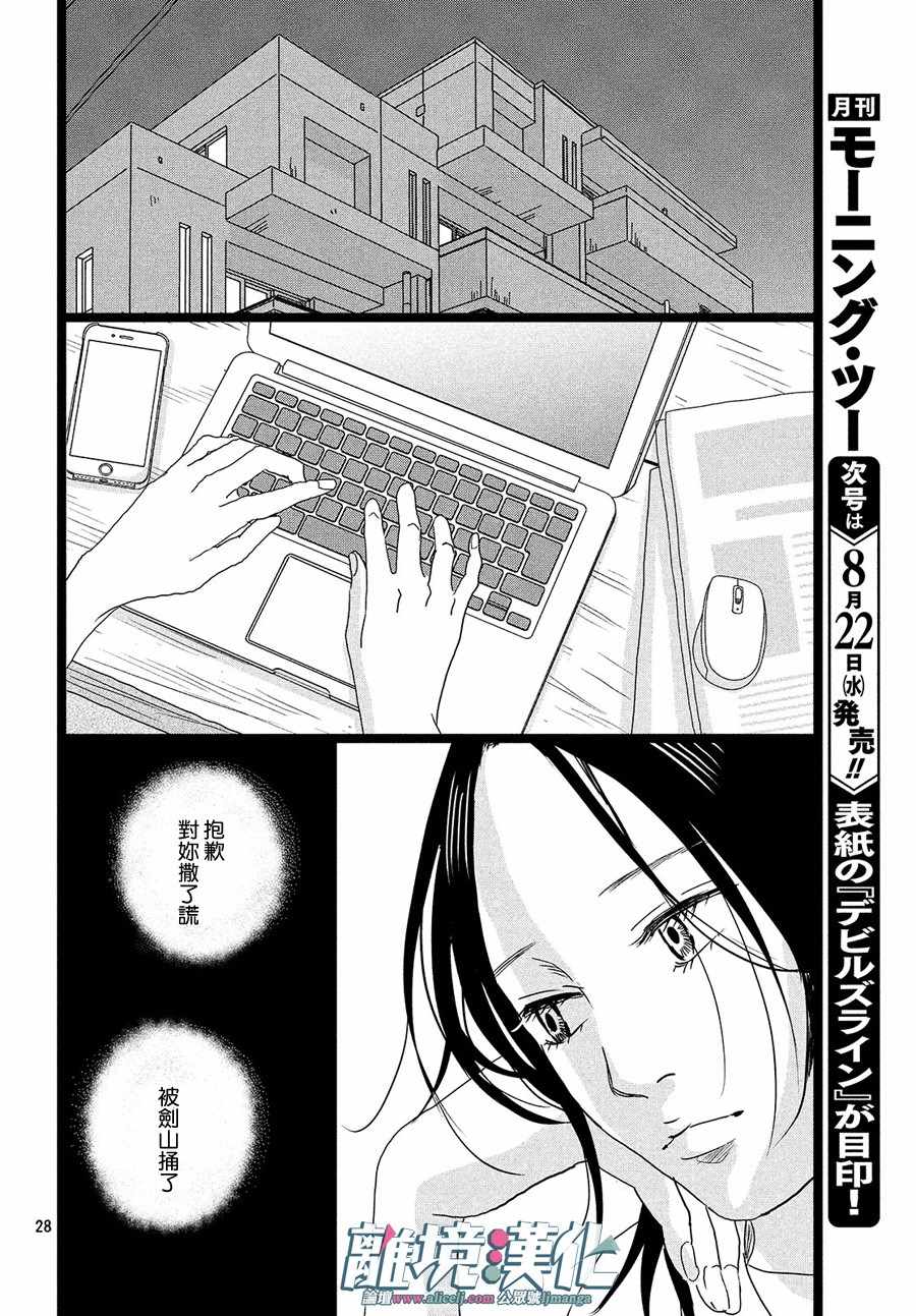 《1122》漫画最新章节第23话免费下拉式在线观看章节第【28】张图片