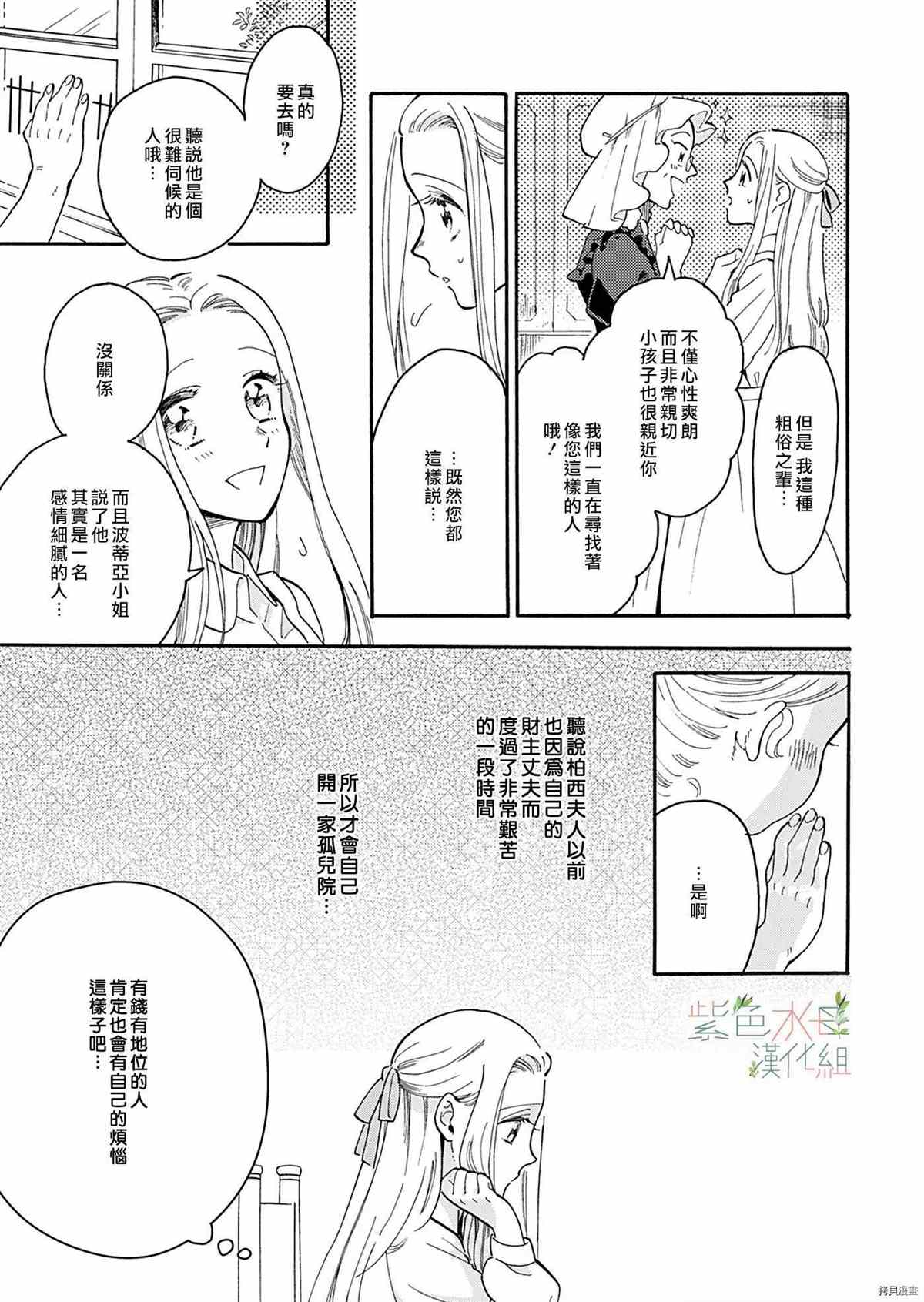 《乖僻领主爱上我》漫画最新章节第1话免费下拉式在线观看章节第【12】张图片