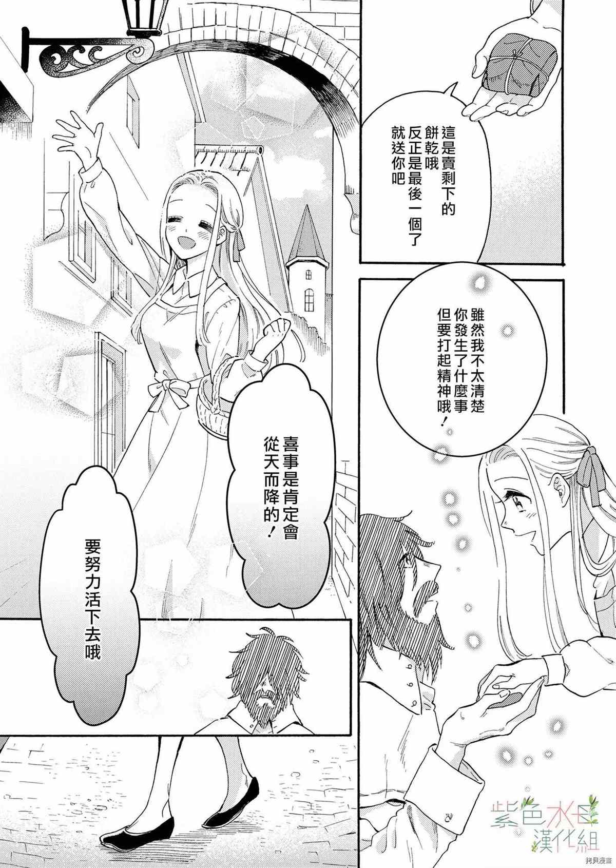 《乖僻领主爱上我》漫画最新章节第1话免费下拉式在线观看章节第【4】张图片