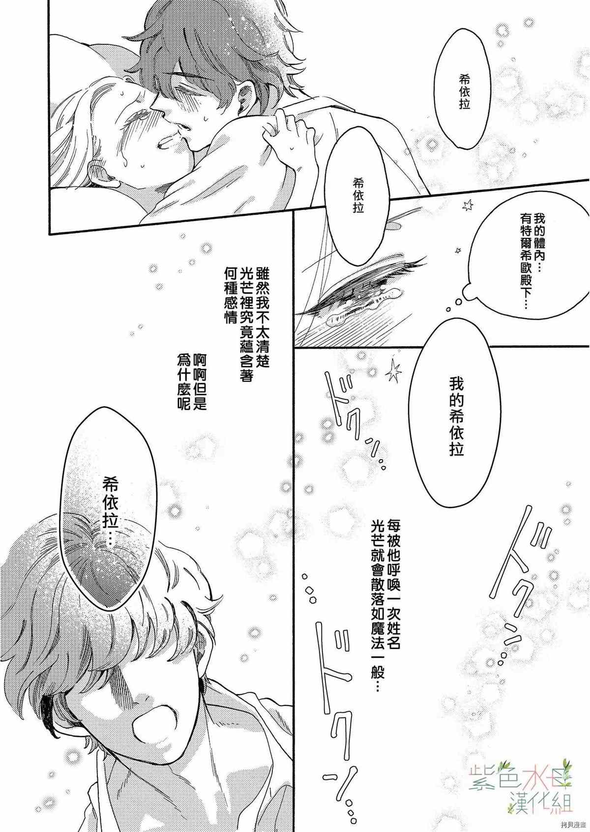 《乖僻领主爱上我》漫画最新章节第1话免费下拉式在线观看章节第【29】张图片