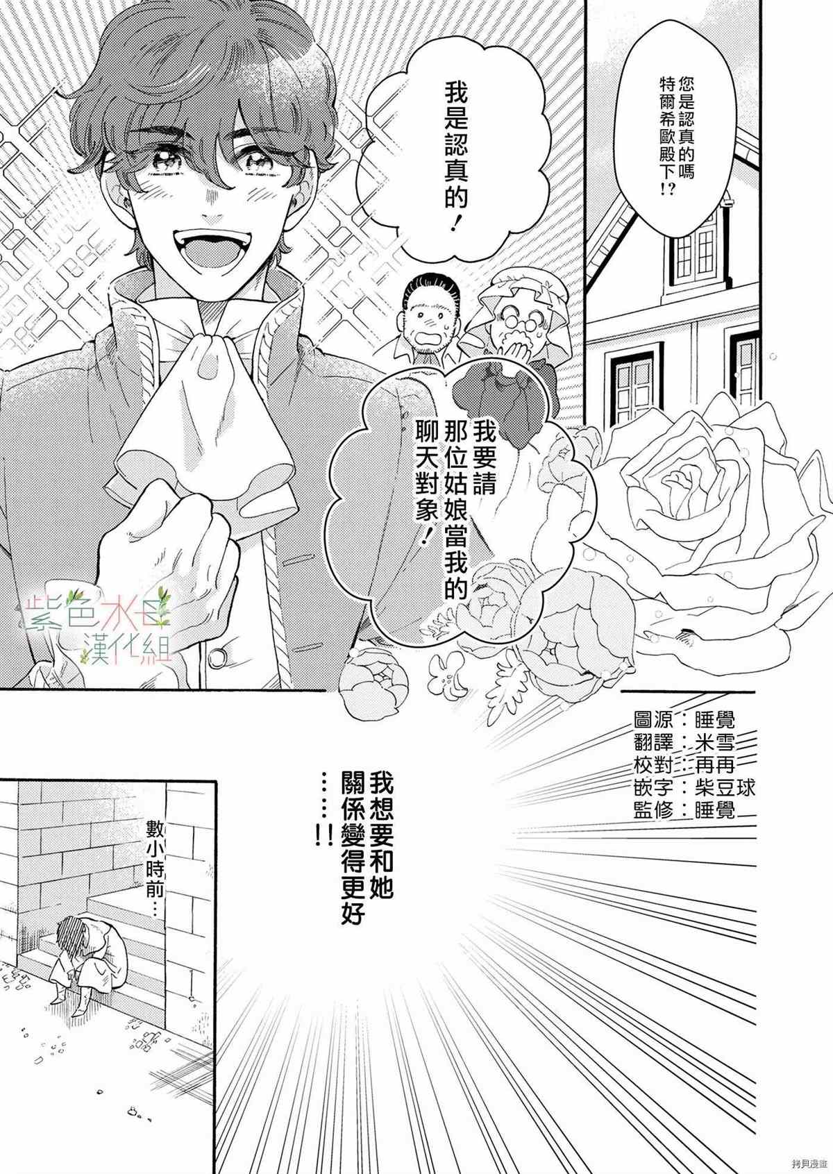 《乖僻领主爱上我》漫画最新章节第1话免费下拉式在线观看章节第【2】张图片