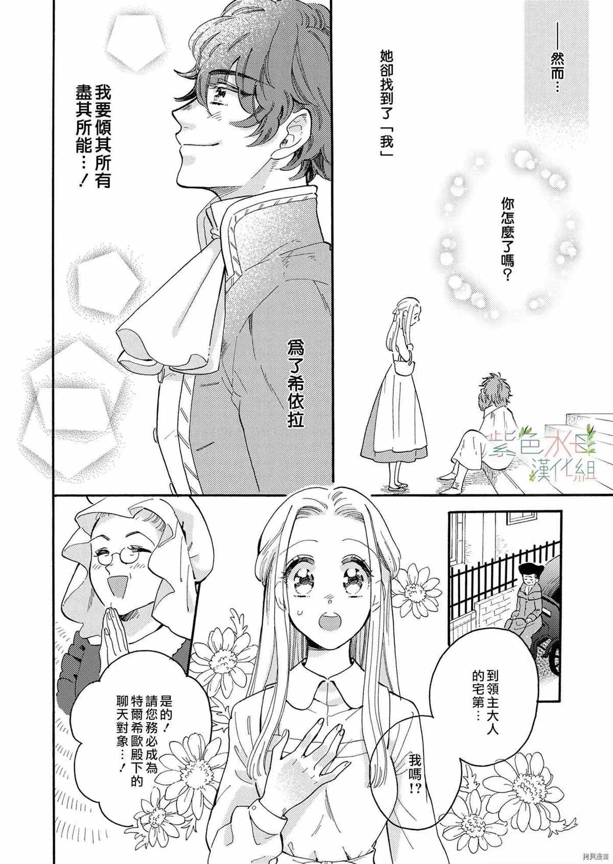 《乖僻领主爱上我》漫画最新章节第1话免费下拉式在线观看章节第【11】张图片