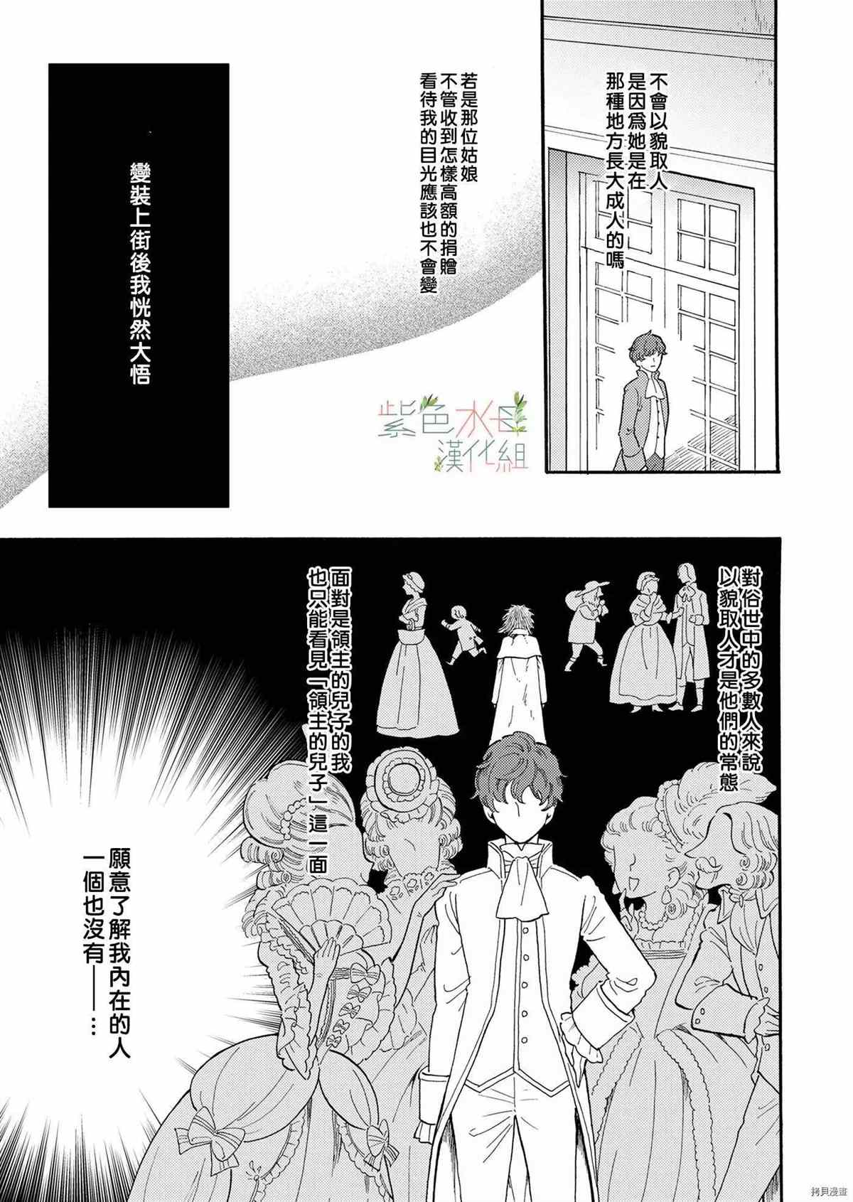 《乖僻领主爱上我》漫画最新章节第1话免费下拉式在线观看章节第【10】张图片