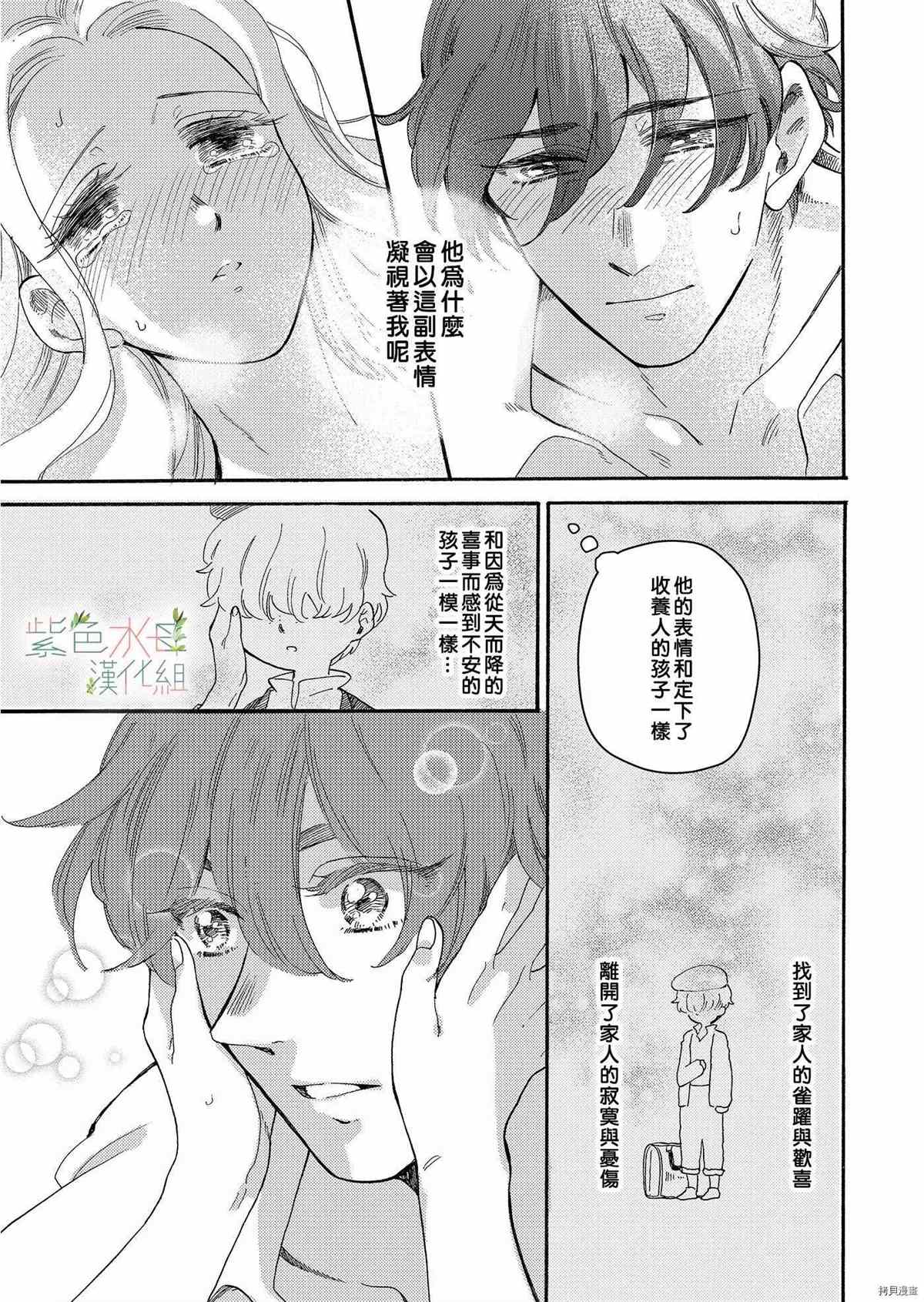 《乖僻领主爱上我》漫画最新章节第1话免费下拉式在线观看章节第【30】张图片